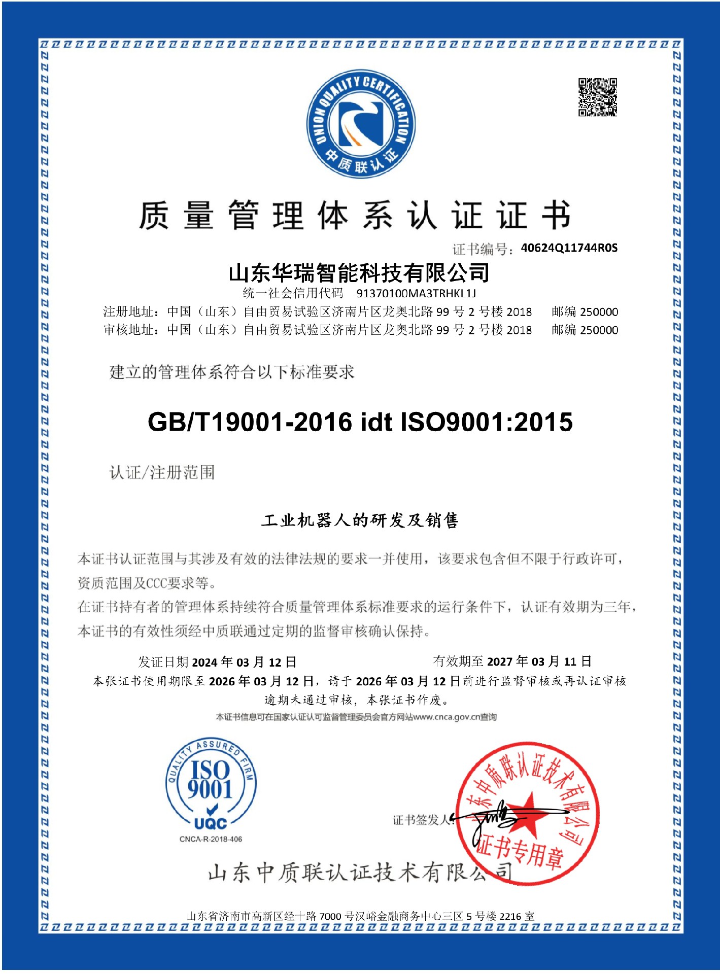 體系認(rèn)證證書