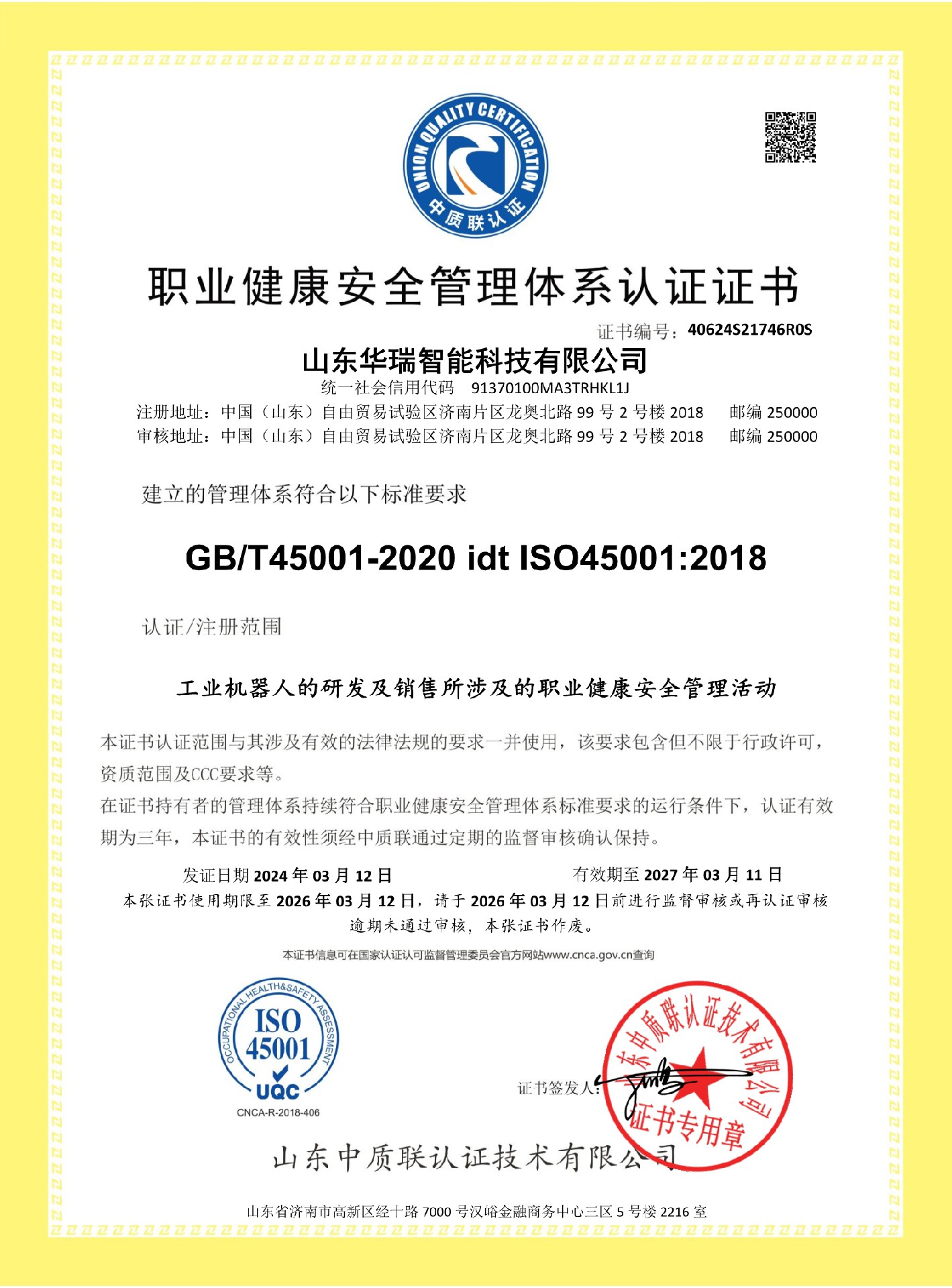 體系認(rèn)證證書